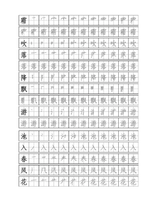 新部编人教版一年级语文课本下册同步生字笔顺笔画描红直接打印