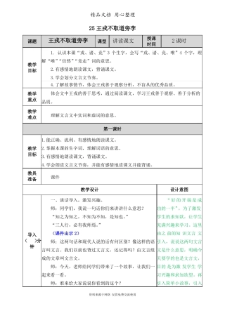 新部编人教版四年级上册语文第25课王戎不取道旁李教案