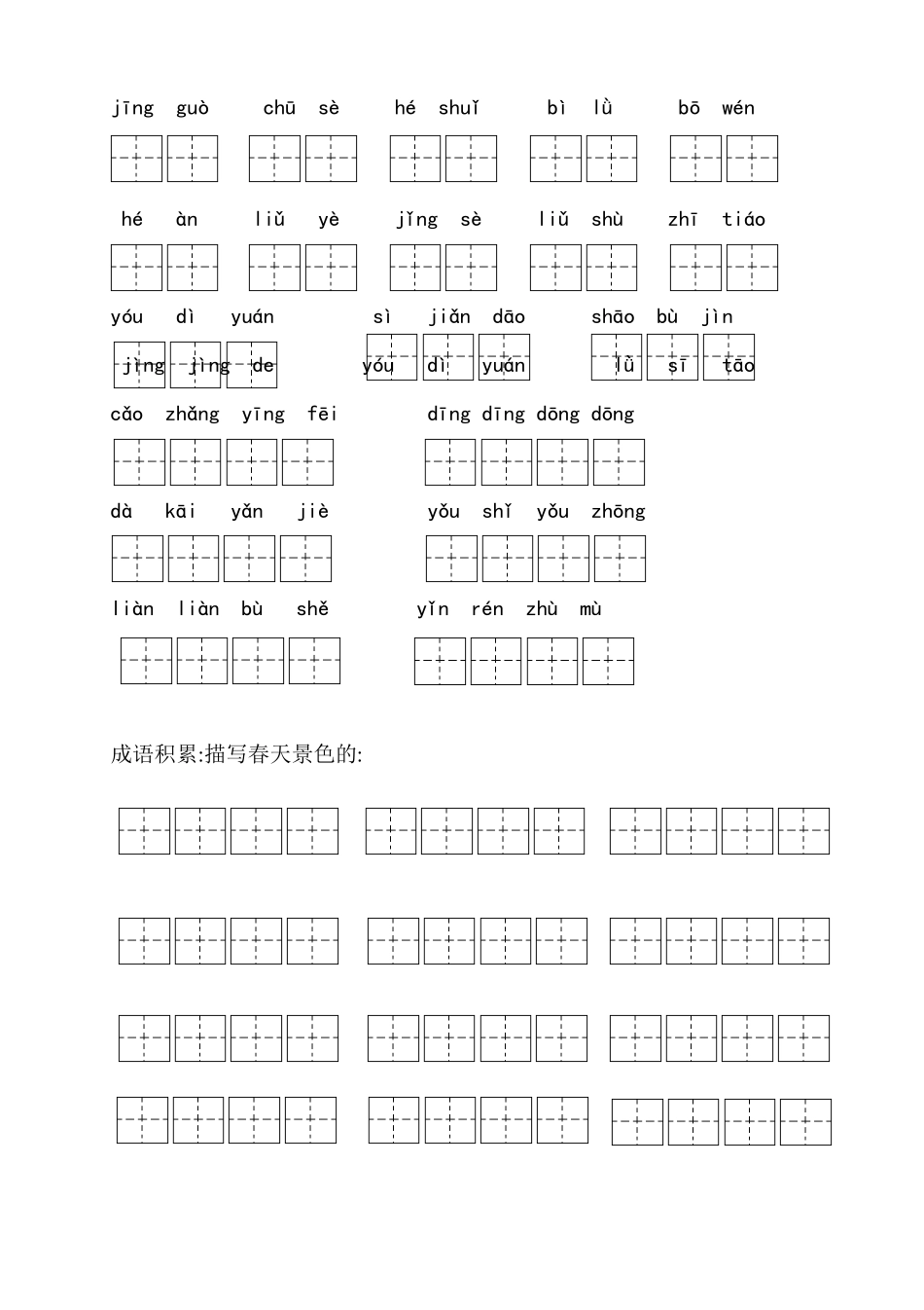 新部编版2019二下语文看拼音写词语练习题带田字格下载_第2页