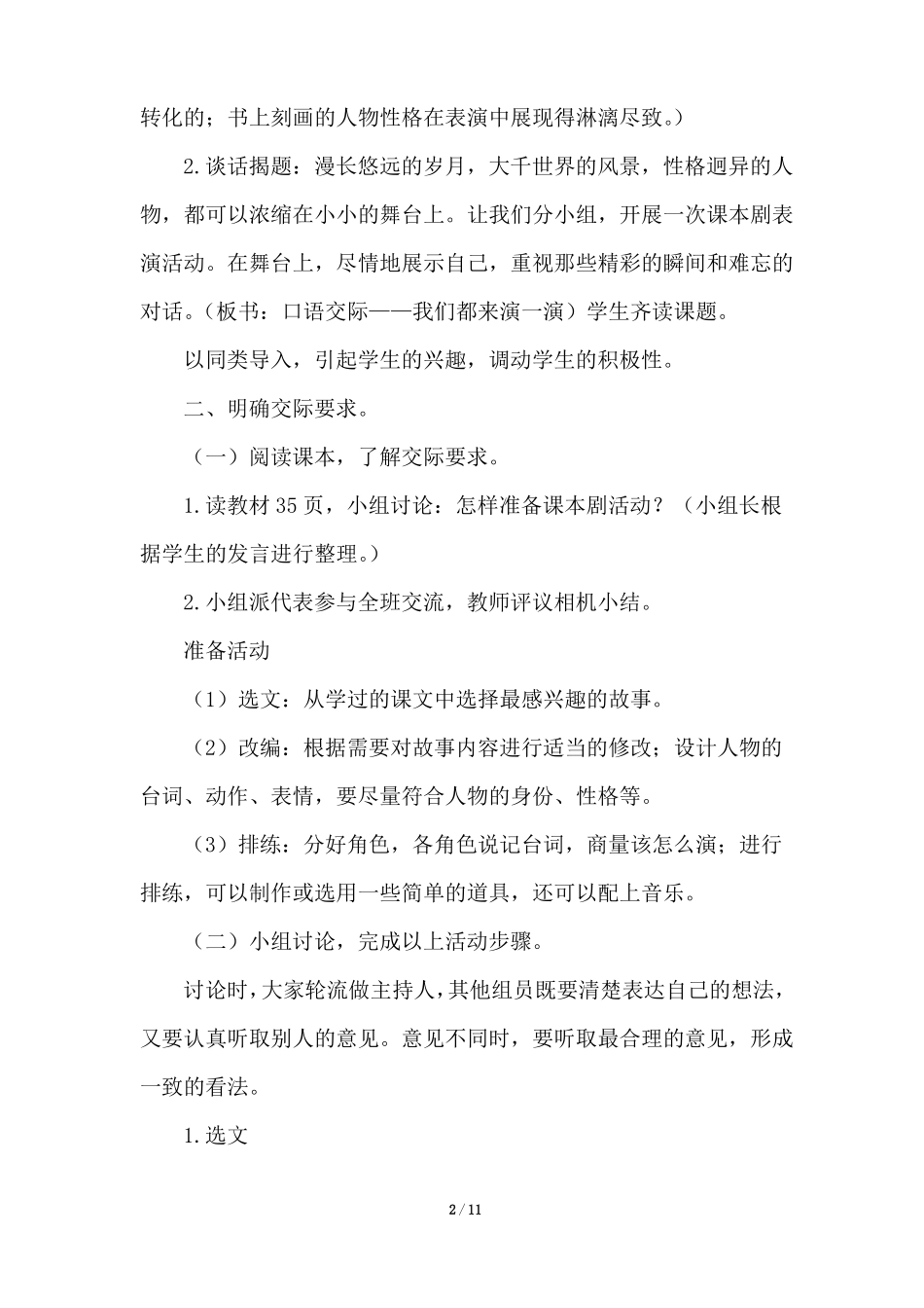新部编版五年级下册语文-口语交际：我们都来演一演优质教案_第2页