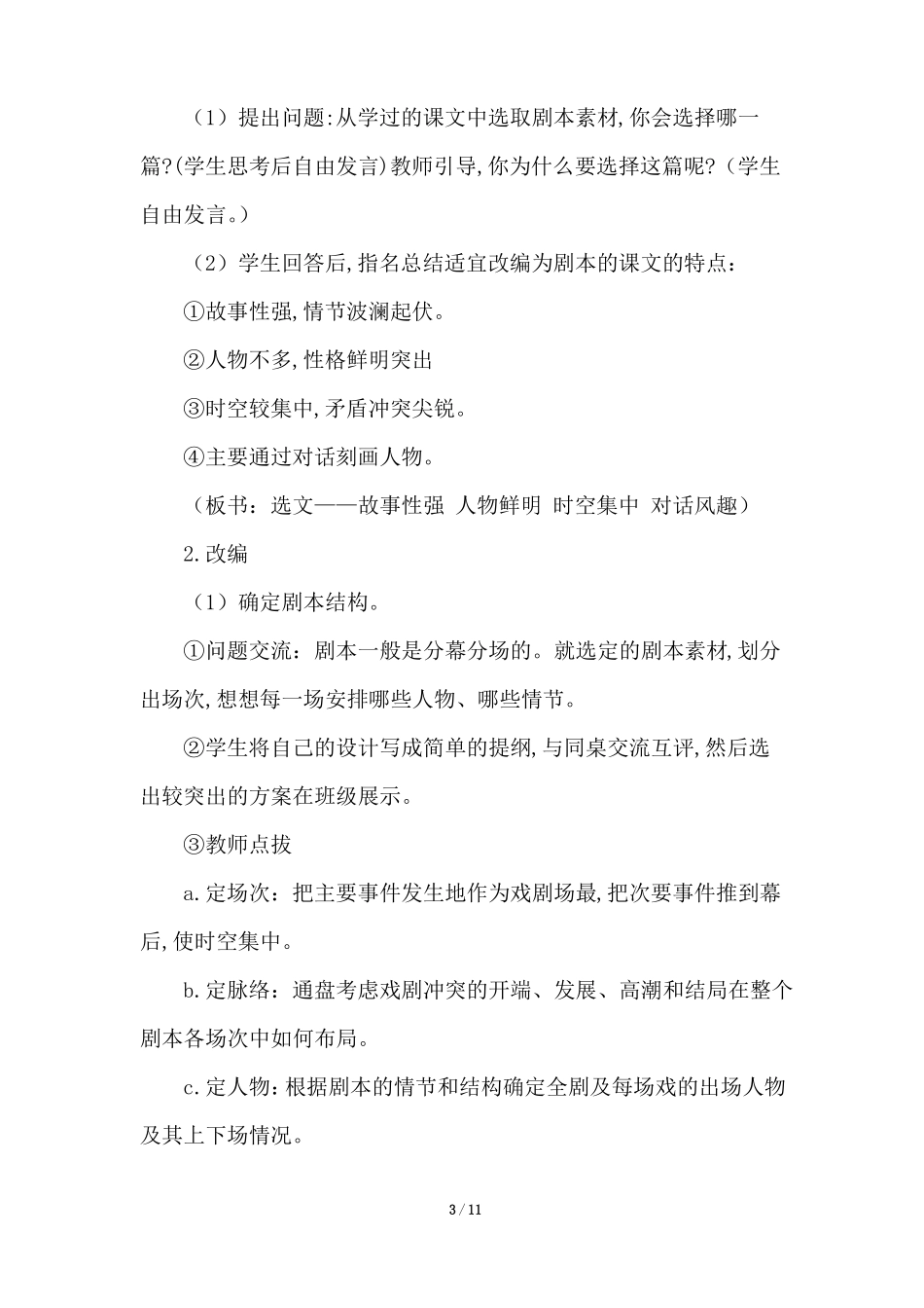 新部编版五年级下册语文-口语交际：我们都来演一演优质教案_第3页