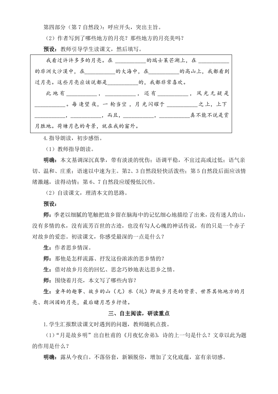 新部编版五年级下册语文月是故乡明教案_第3页