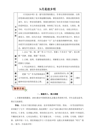 新部编版五年级下册语文月是故乡明教案