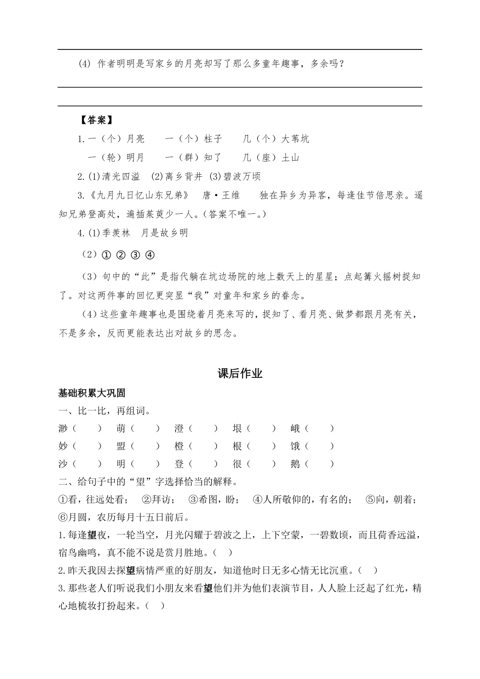 新部编版五年级语文下册第3课月是故乡明课课练及答案_第3页