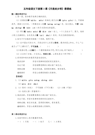 新部编版五年级语文下册第3课月是故乡明课课练及答案