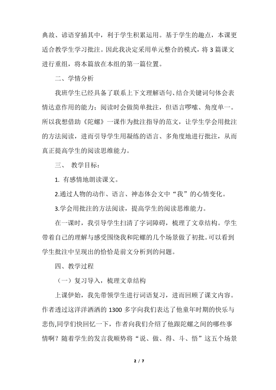 新部编版四年级上册语文-20陀螺说课稿_第2页