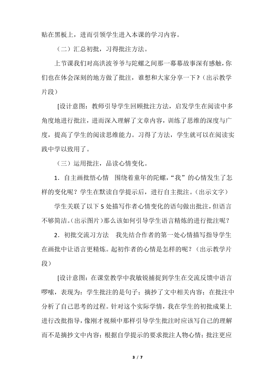 新部编版四年级上册语文-20陀螺说课稿_第3页