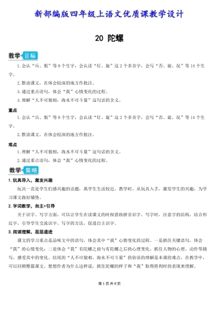 新部编版四年级上语文20陀螺优质课教学设计