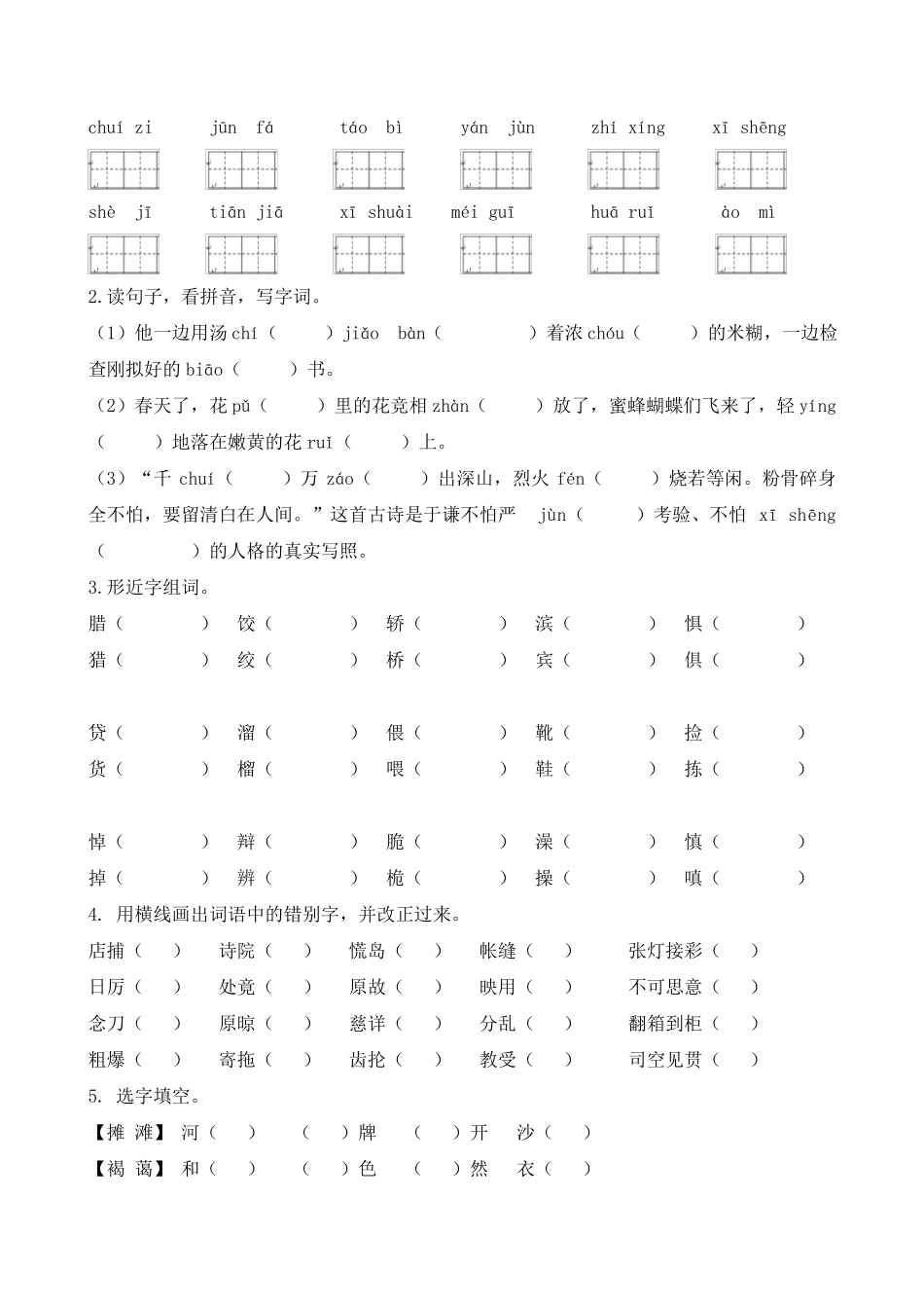 新部编版六年级语文下册音字词专项检测习题附答案_第2页