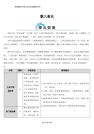 新部编版四年级上语文25王戎不取道旁李优质课教学设计