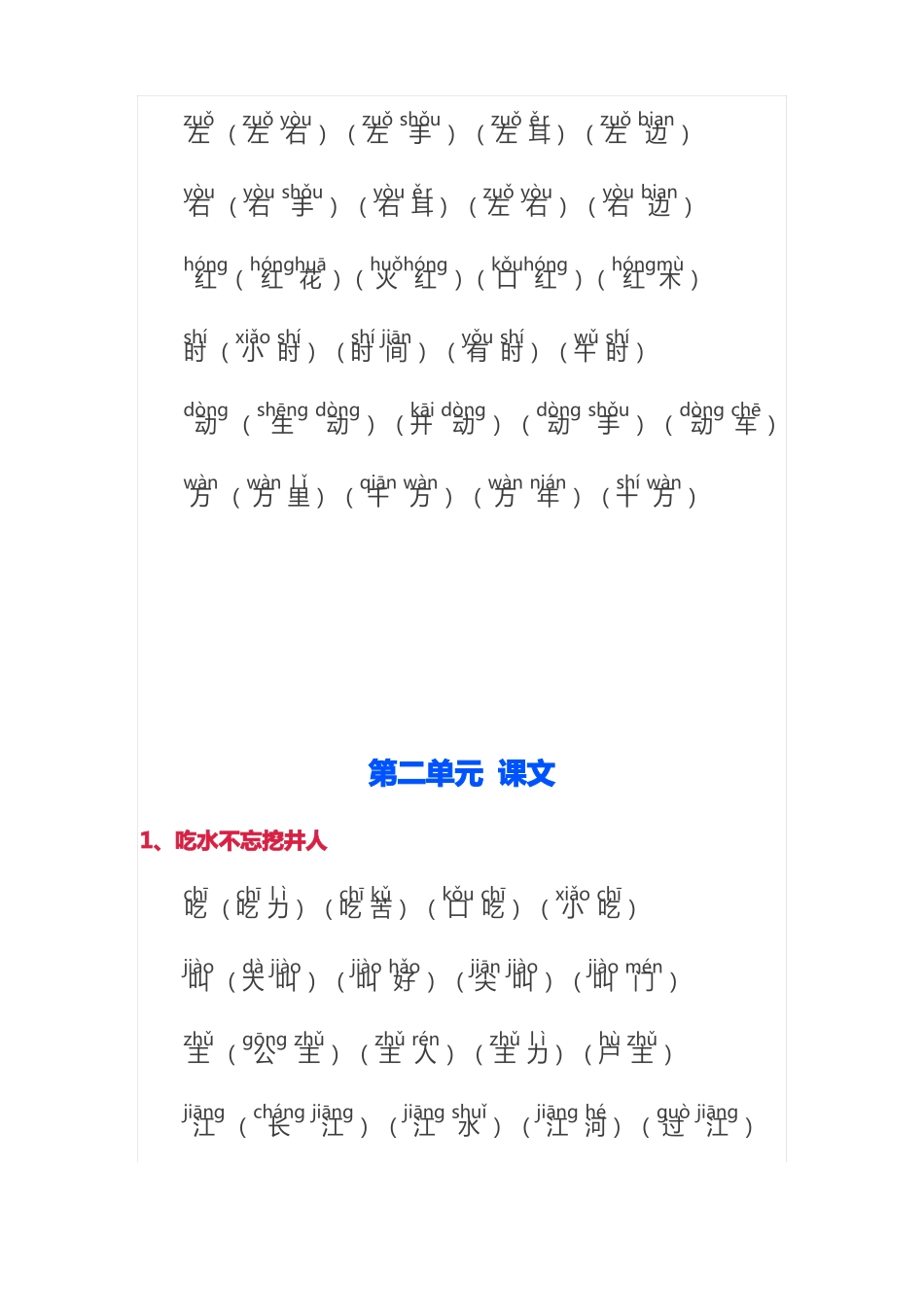 新部编版小学一年级下册生字词拼音版_第3页