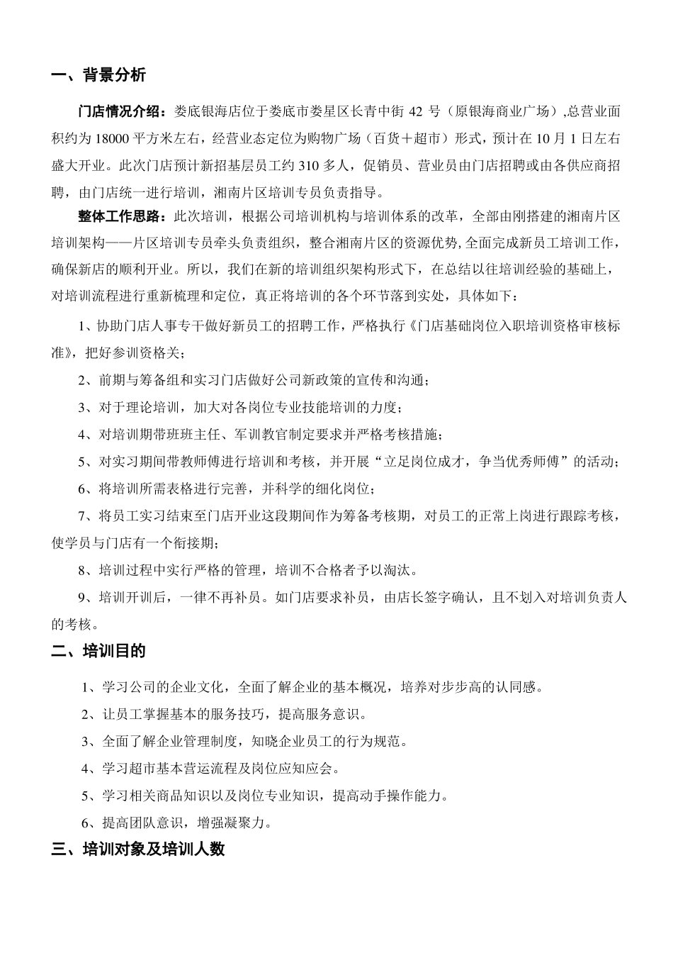 新门店培训方案_第2页