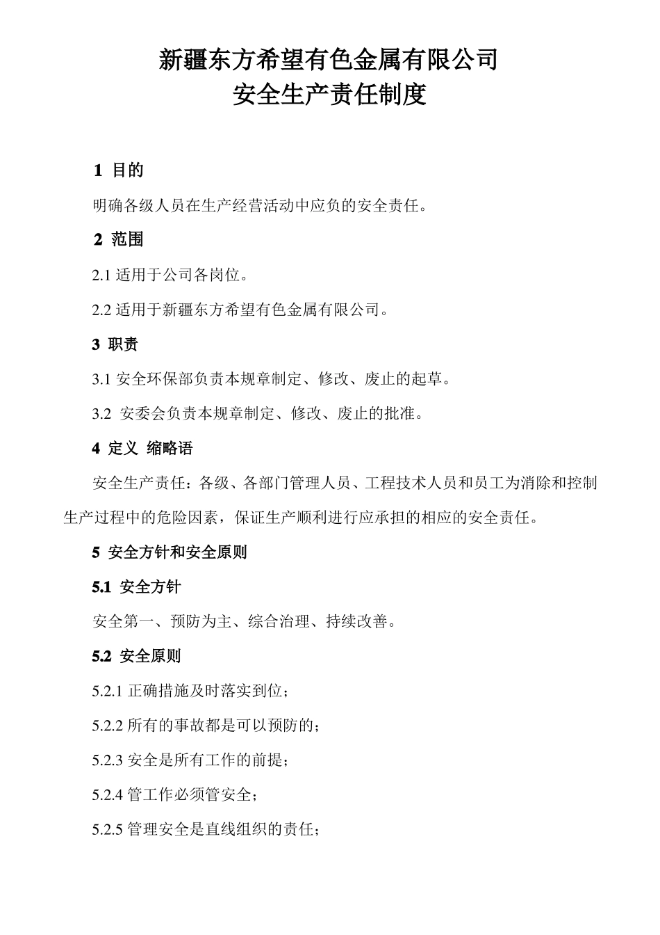 新铝公司安全生产责任制_第1页