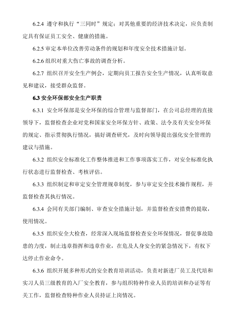 新铝公司安全生产责任制_第3页