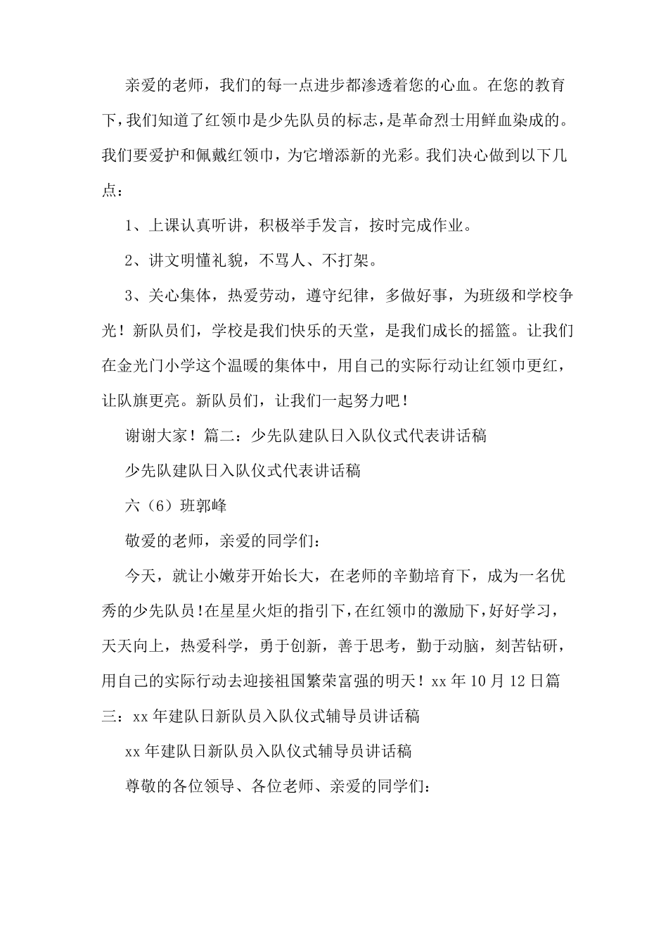 新队员代表讲话稿_第2页