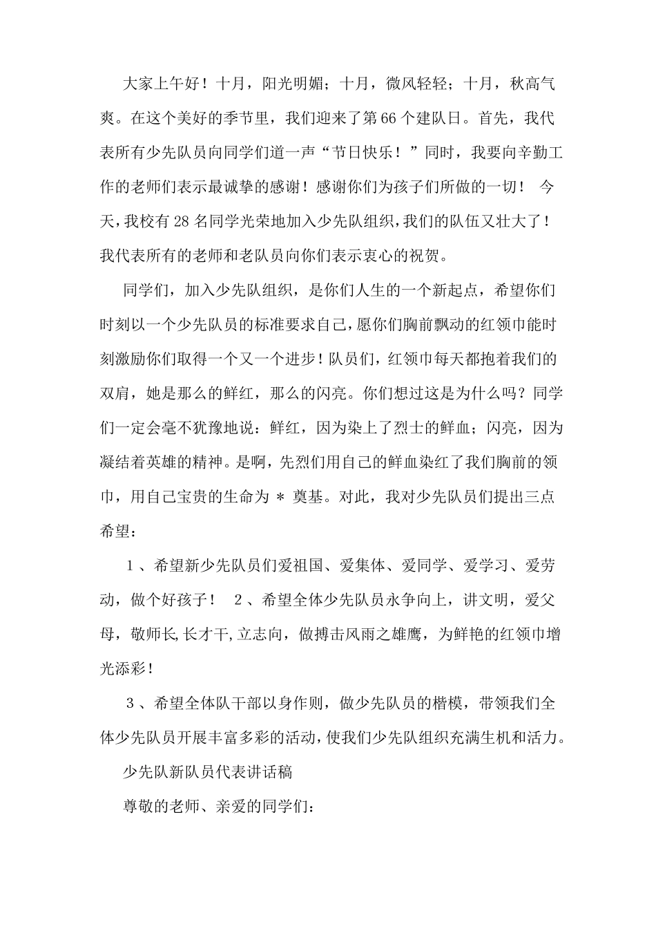 新队员代表讲话稿_第3页