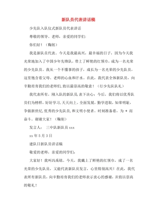 新队员代表讲话稿