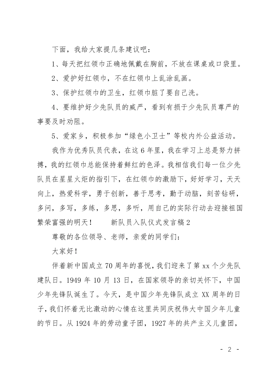 新队员入队仪式发言稿_第2页
