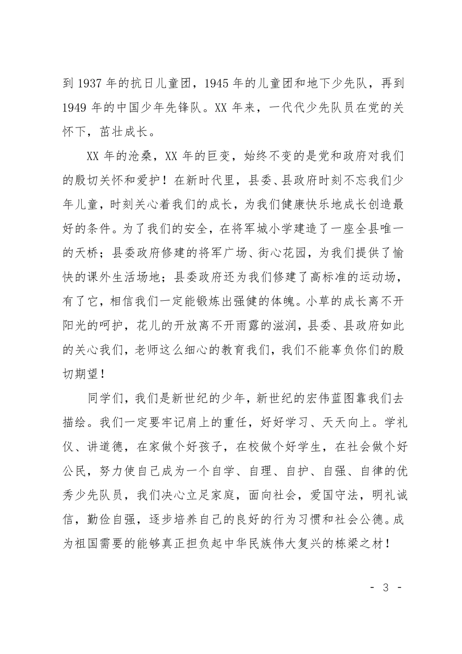 新队员入队仪式发言稿_第3页