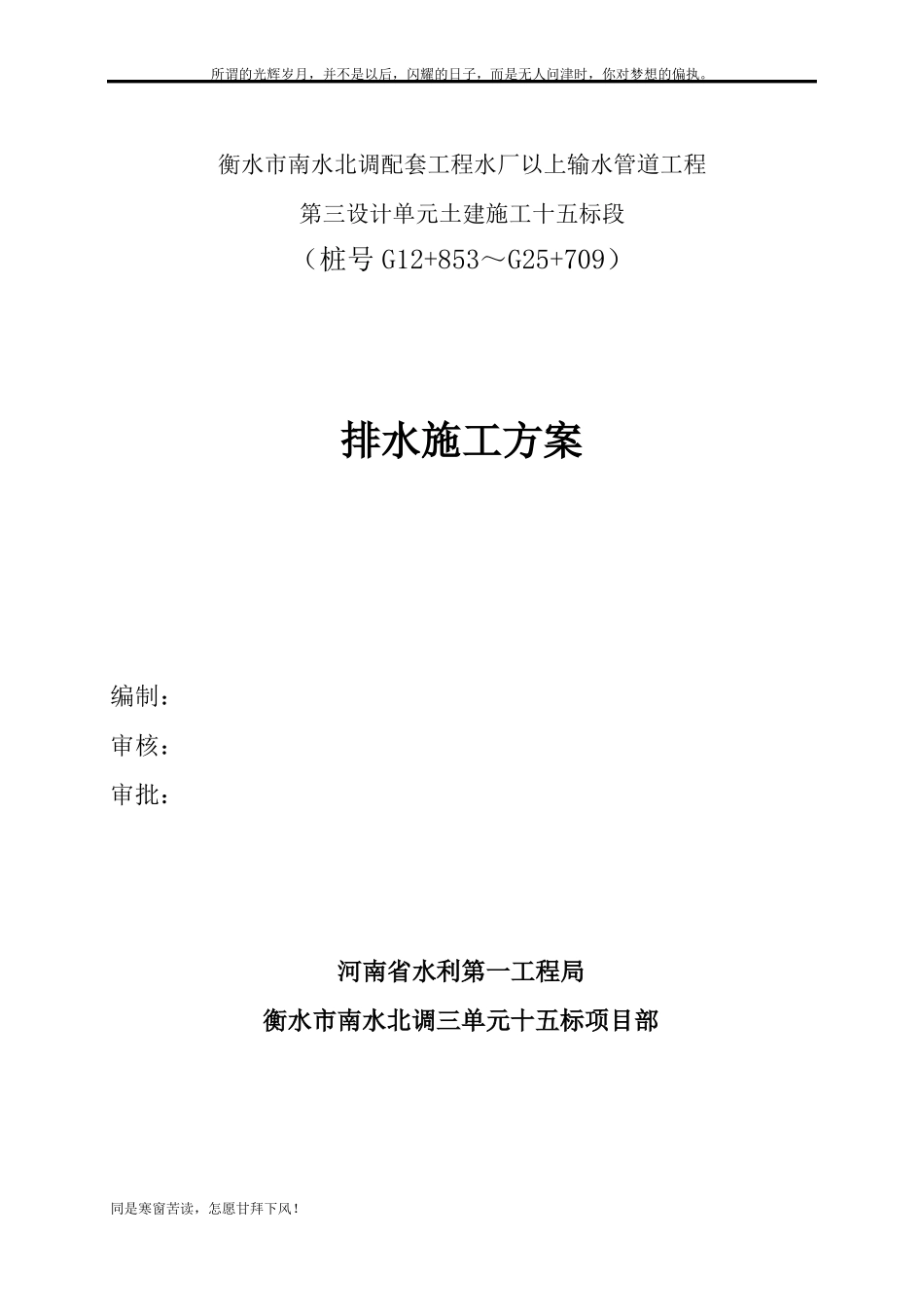 新降排水专项施工方案_第1页