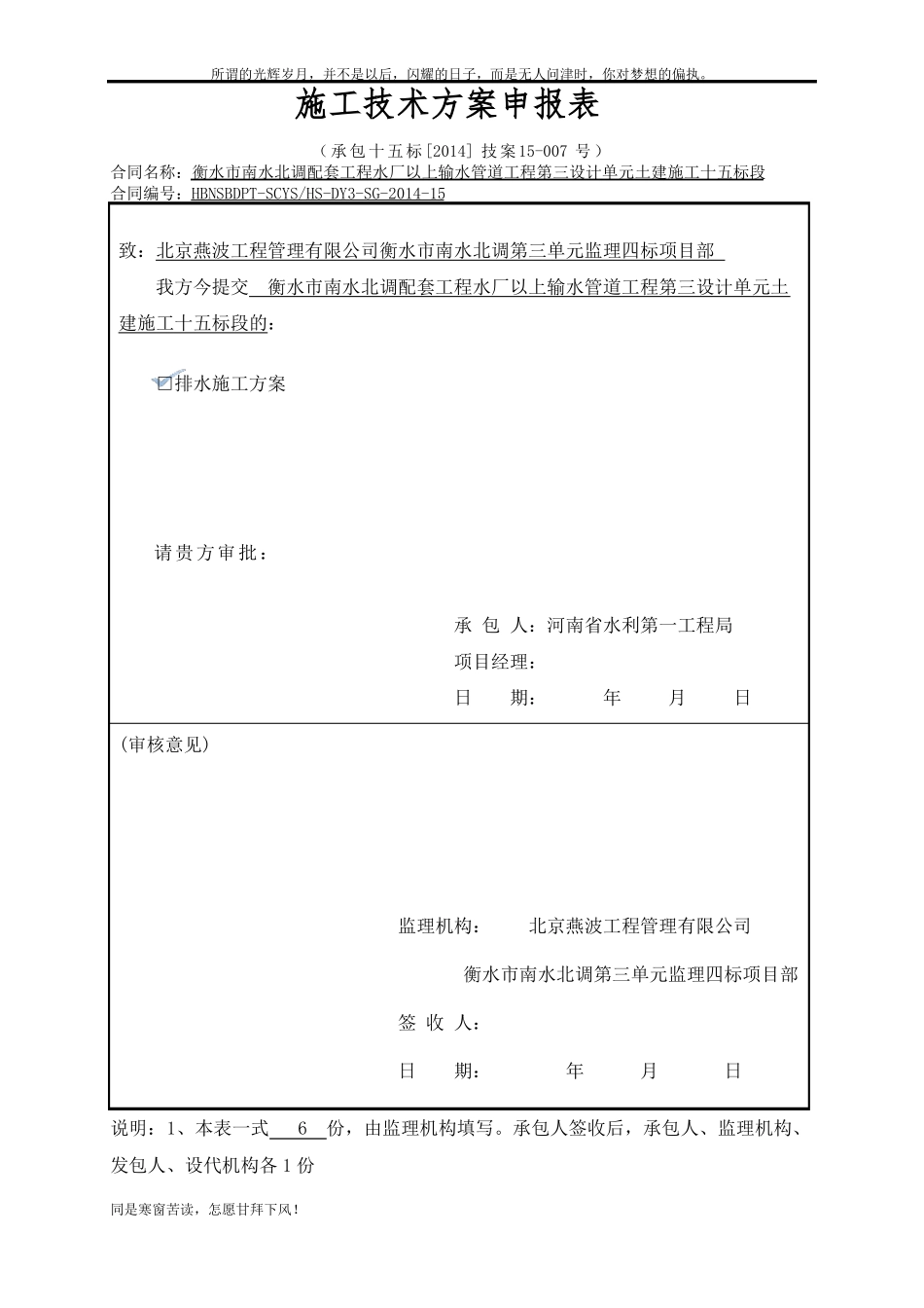 新降排水专项施工方案_第2页
