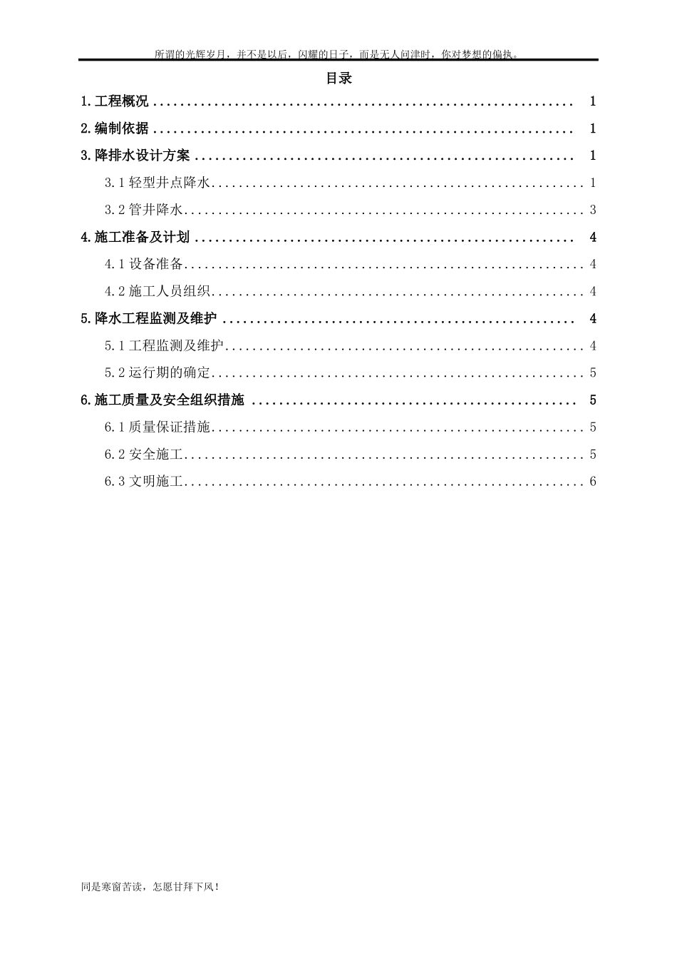 新降排水专项施工方案_第3页