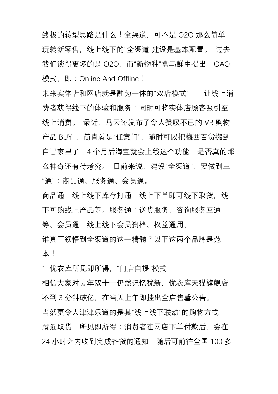 新零售到底怎么玩？终于说清了!_第2页