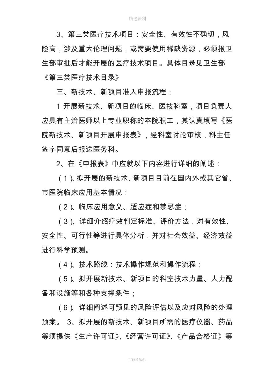 新项目新技术准入制度_第2页