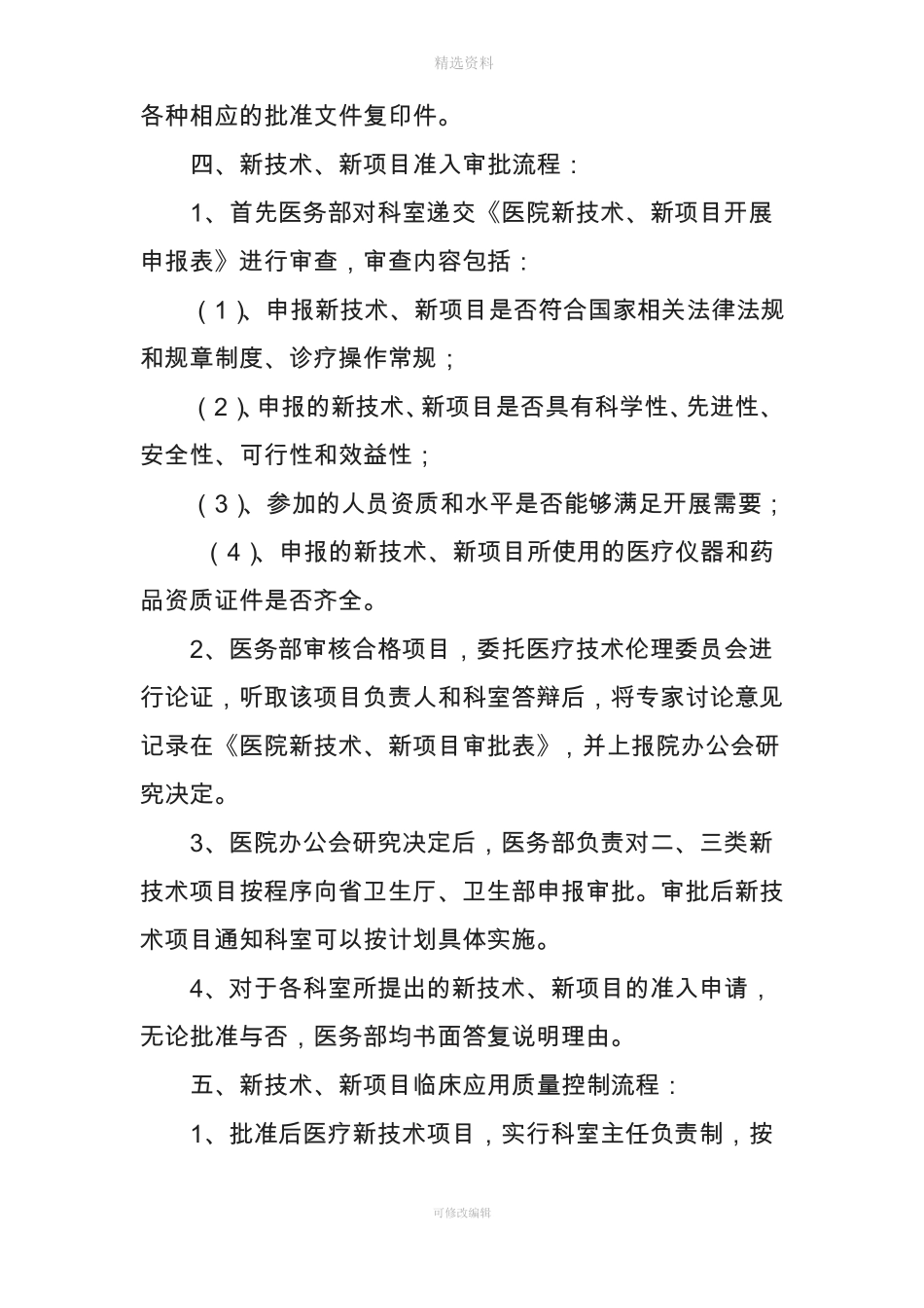 新项目新技术准入制度_第3页