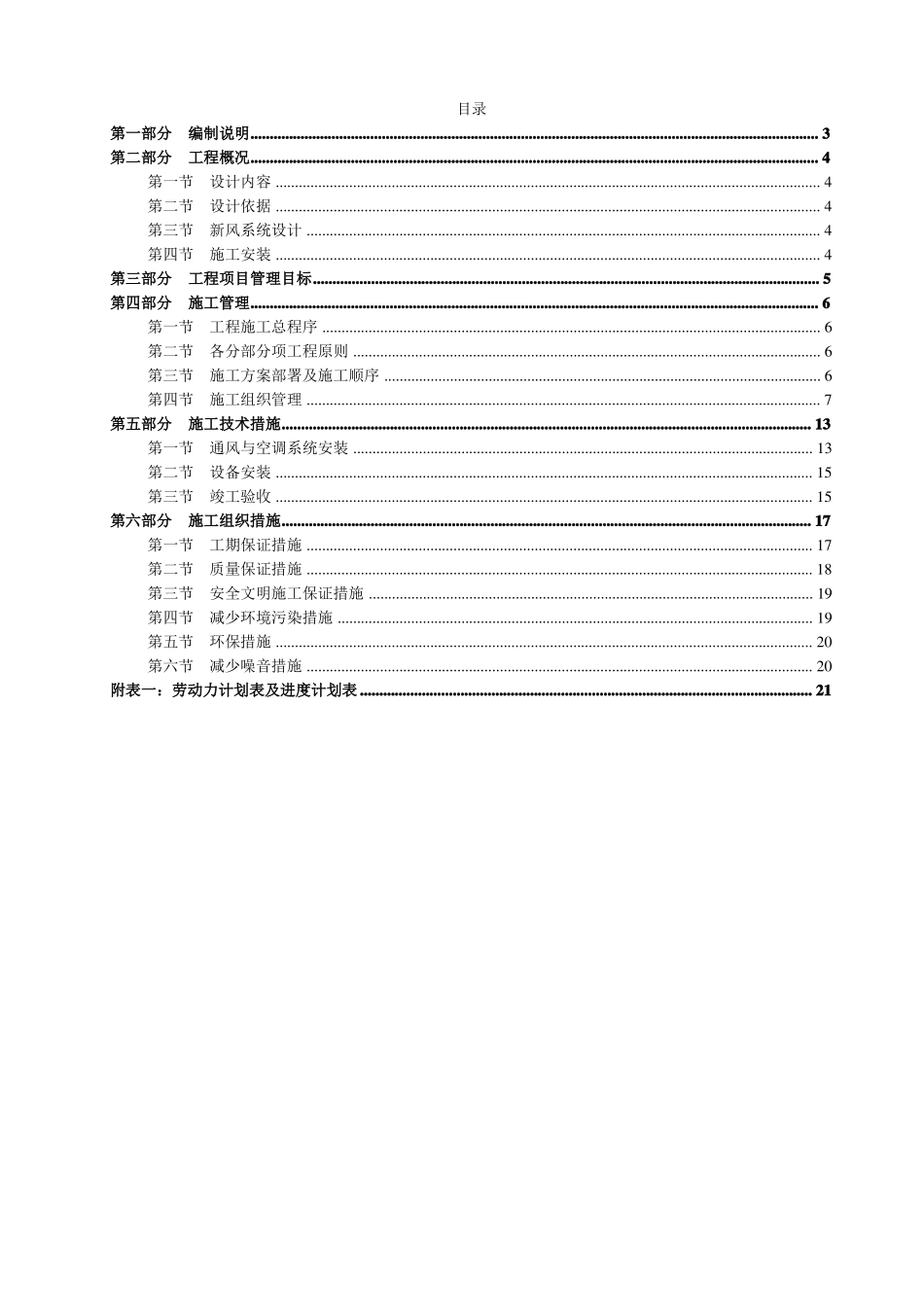 新风系统施工组织方案_第2页