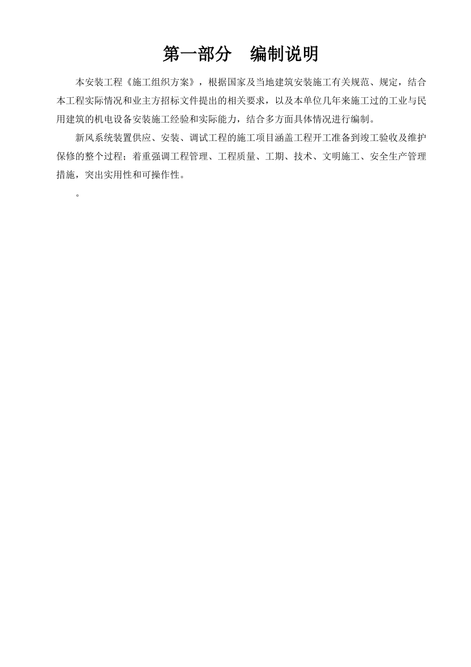 新风系统施工组织方案_第3页