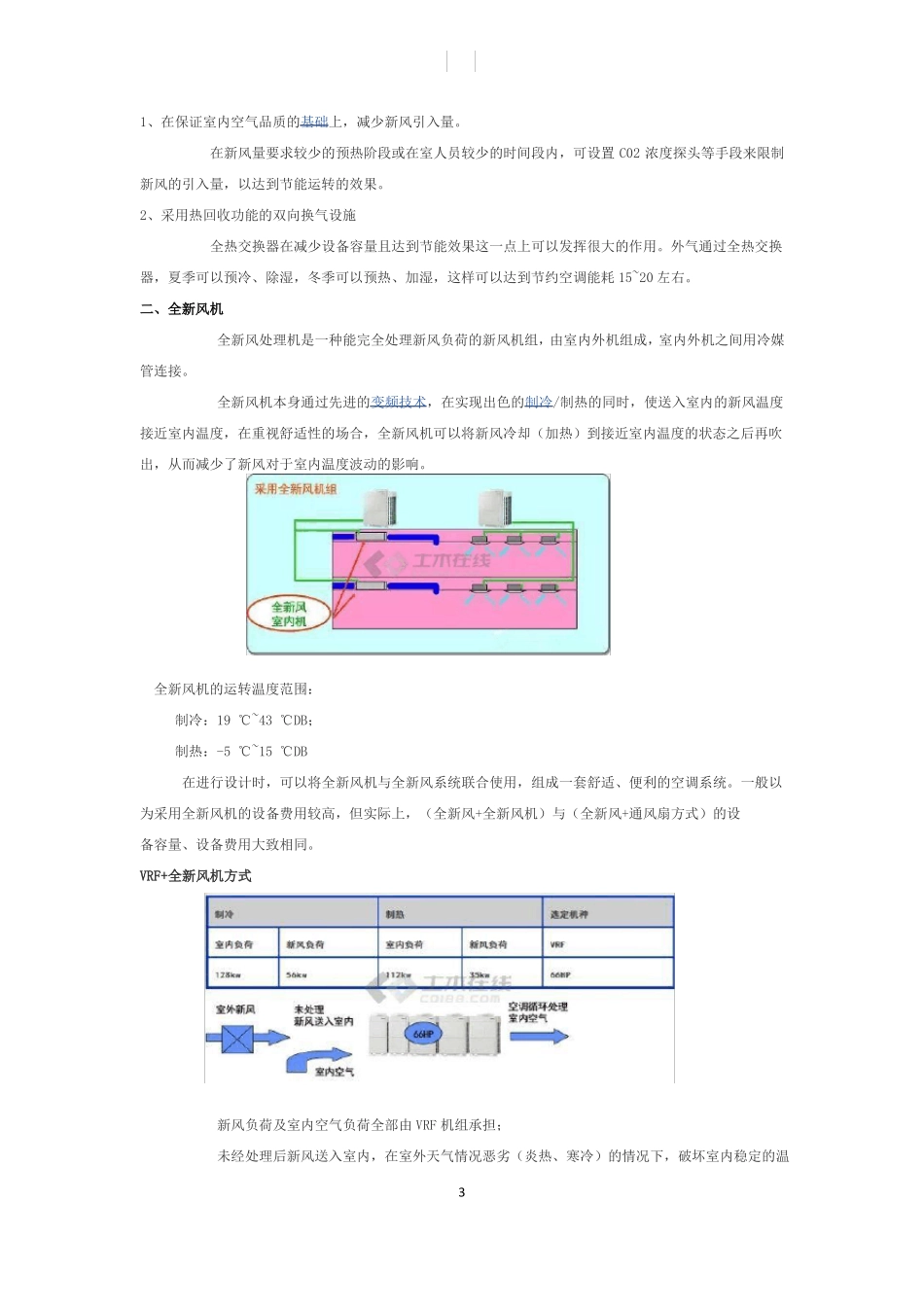 新风系统设计思路_第3页