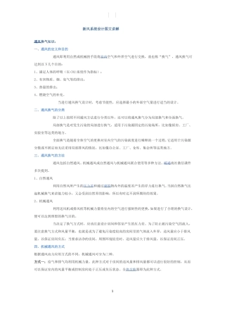 新风系统设计思路