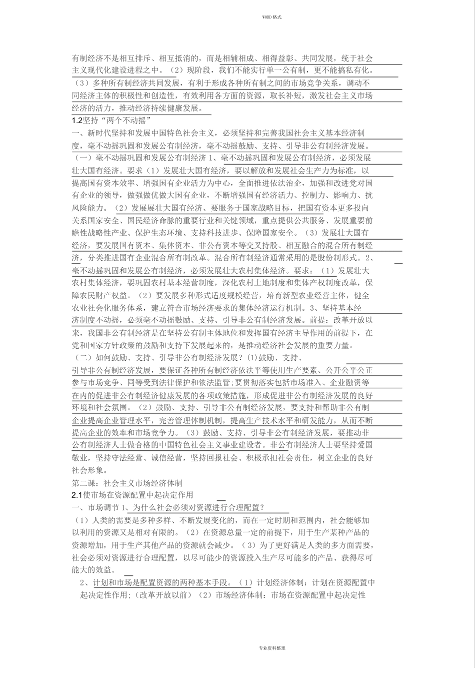 新高一政治必修二经济与社会知识点全面复习_第2页