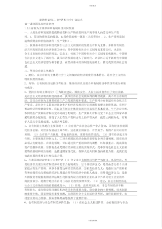 新高一政治必修二经济与社会知识点全面复习