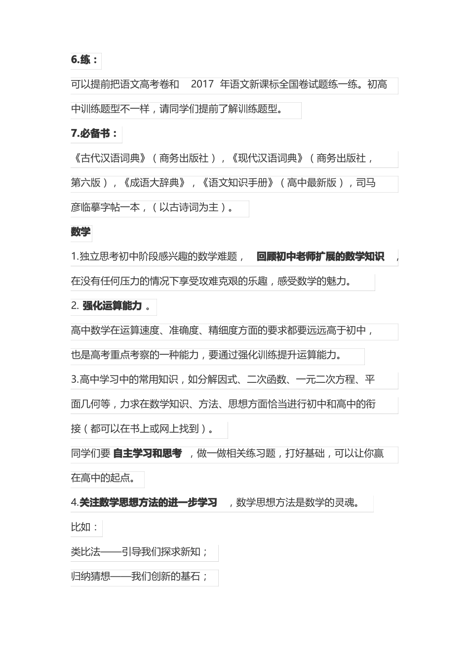 新高一暑期学习计划安排_第2页