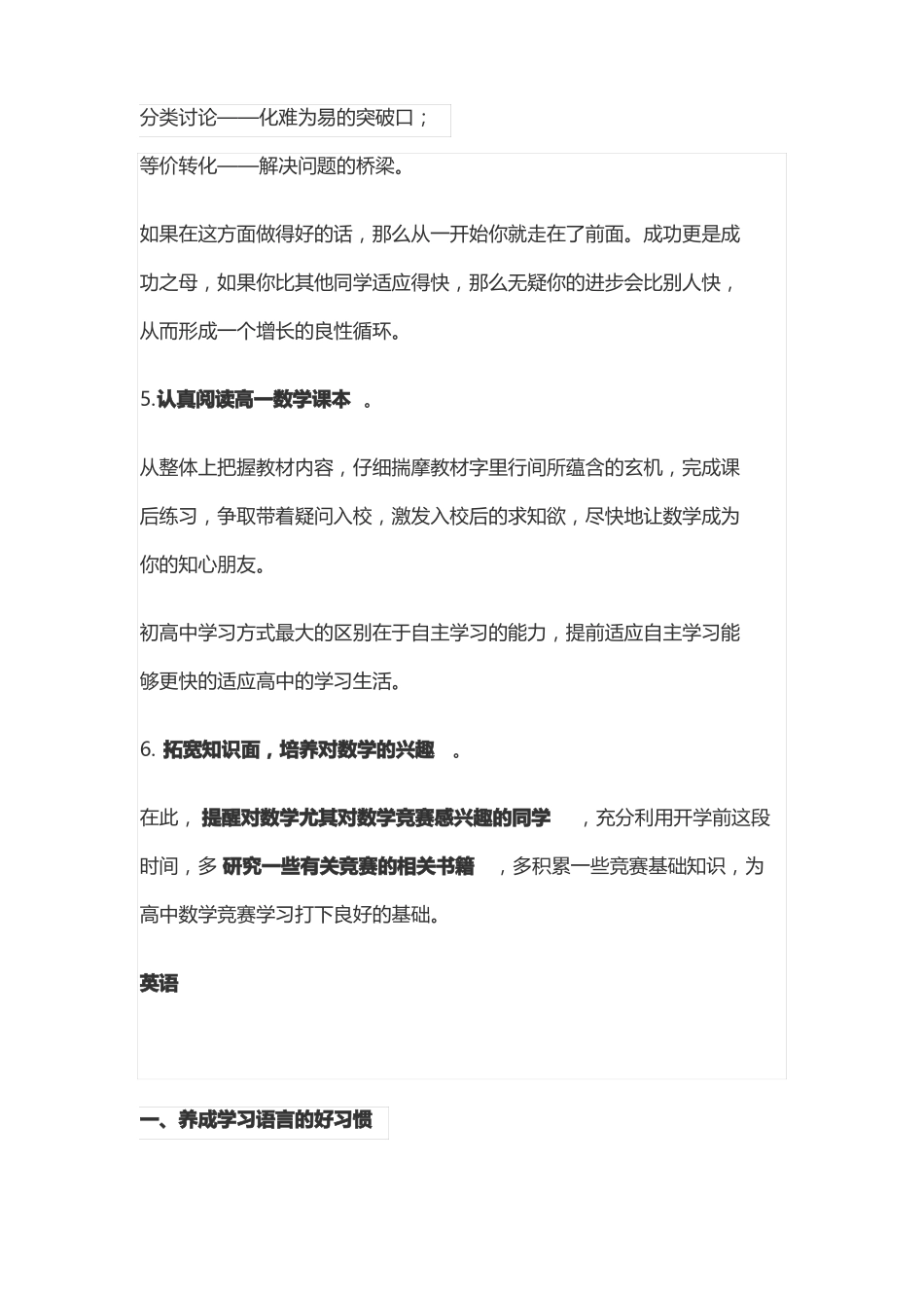 新高一暑期学习计划安排_第3页