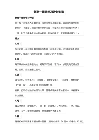 新高一暑期学习计划安排