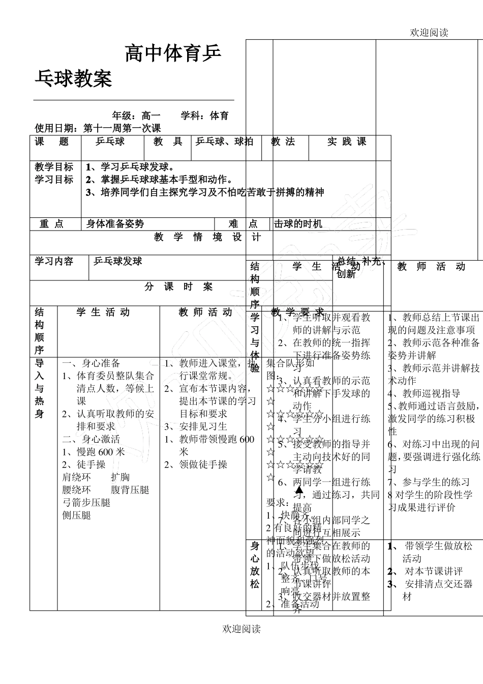 新高中体育乒乓球教学教案合集_第1页