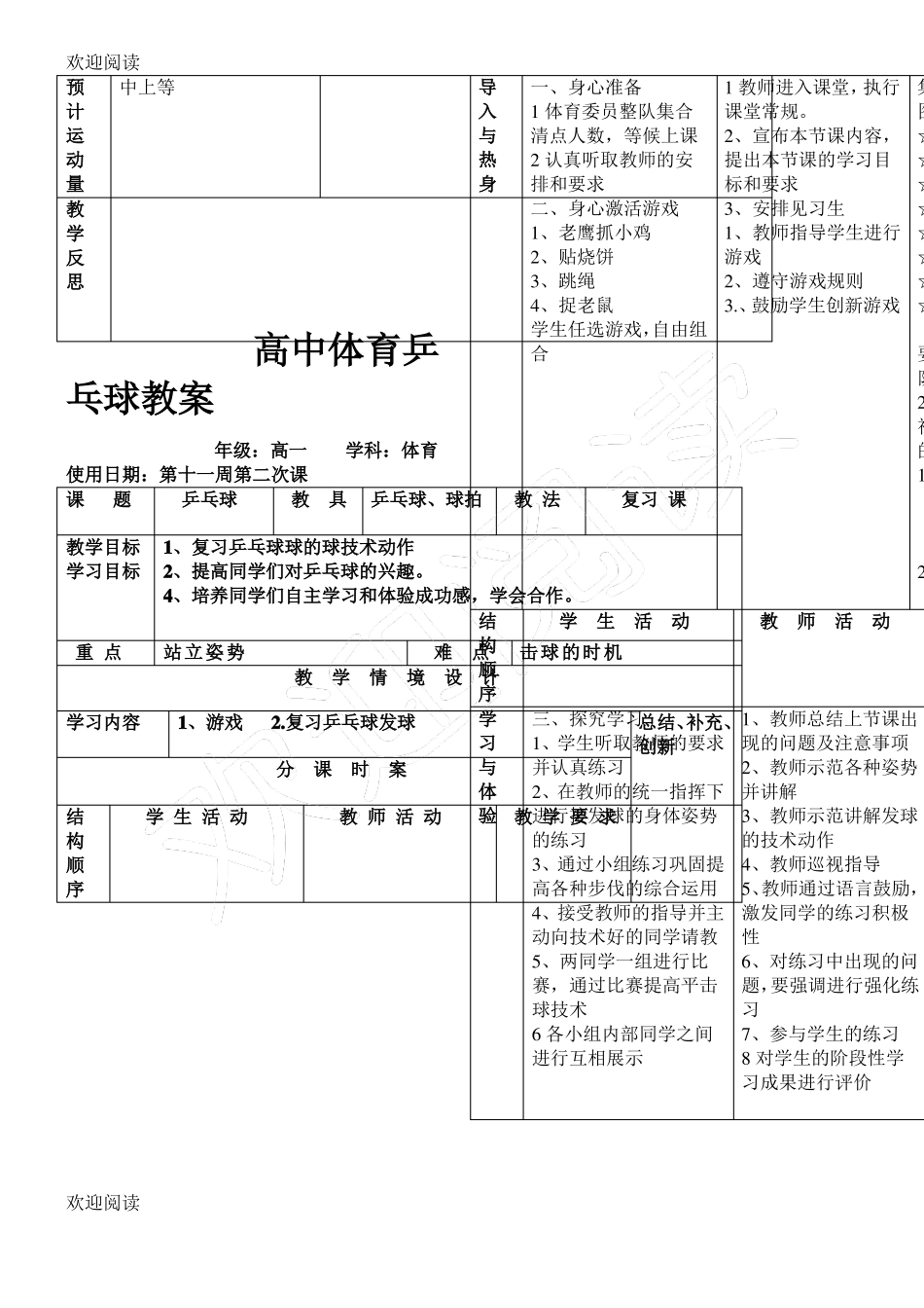 新高中体育乒乓球教学教案合集_第2页