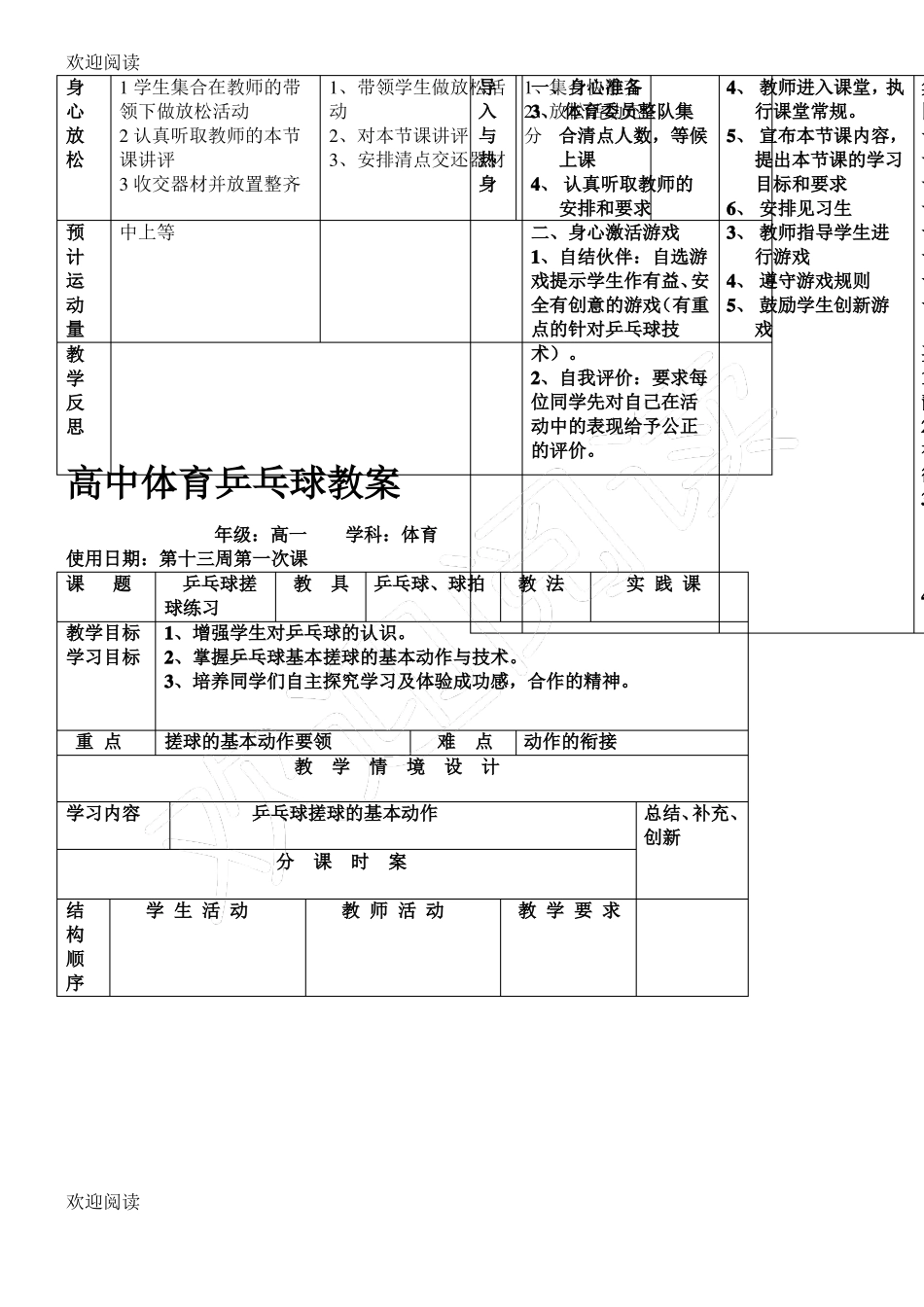 新高中体育乒乓球教学教案合集_第3页