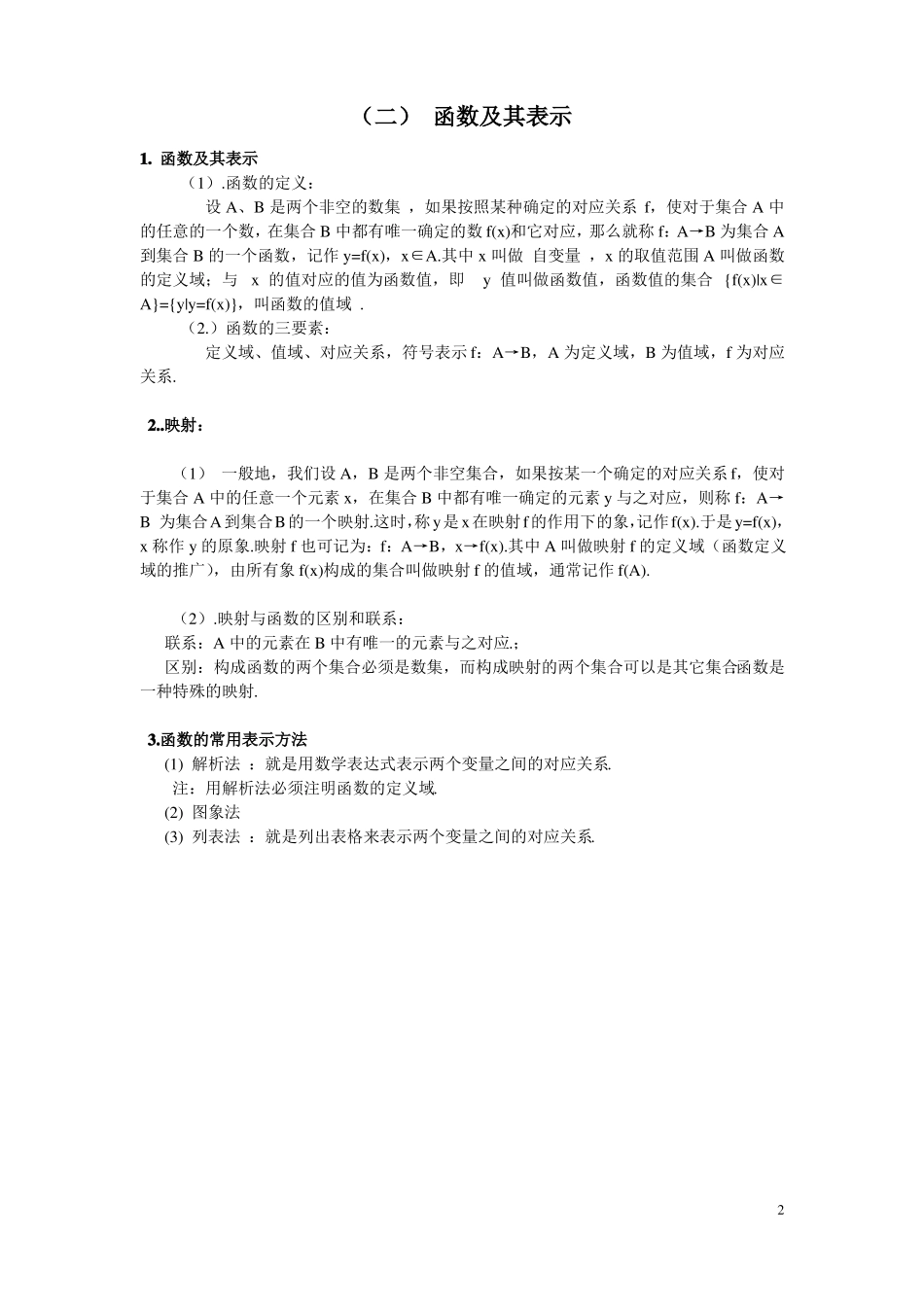 新高一预习班课教案_第2页