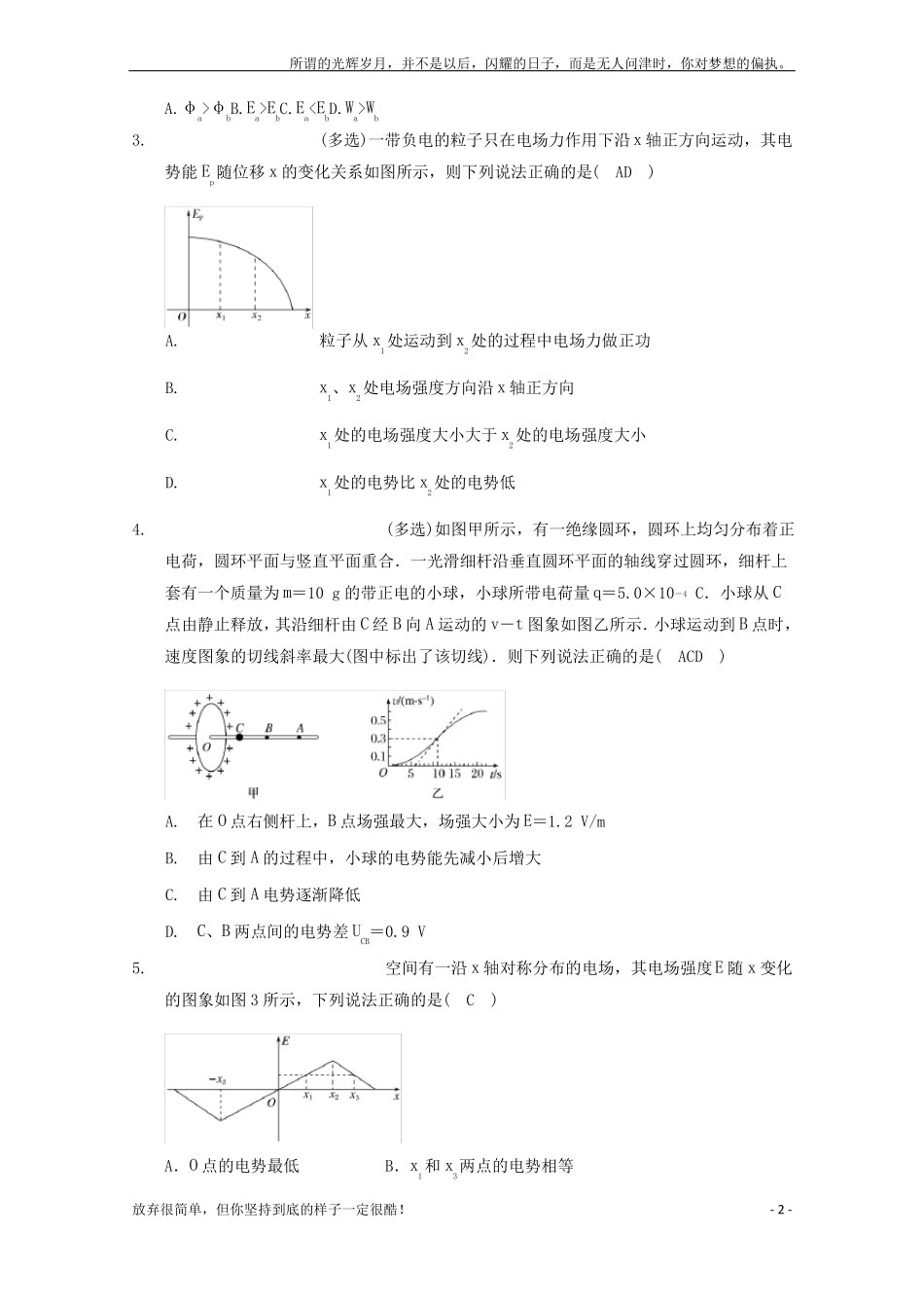 新高中物理-模块七-静电场-考点电场中图像问题含E-x图像、φ-x图像试题1_第2页