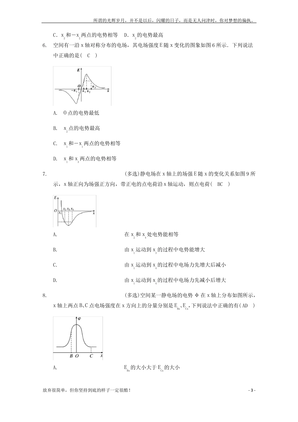 新高中物理-模块七-静电场-考点电场中图像问题含E-x图像、φ-x图像试题1_第3页