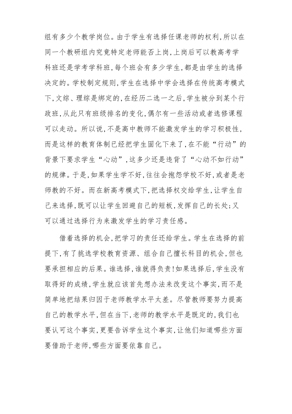 新高考改革培训心得体会_第2页