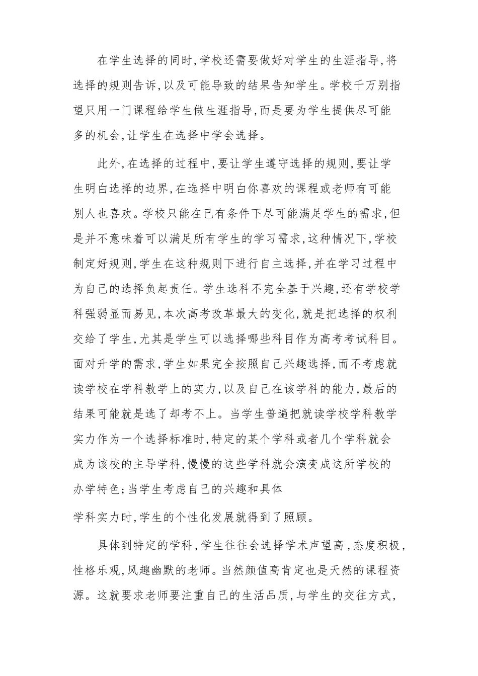 新高考改革培训心得体会_第3页