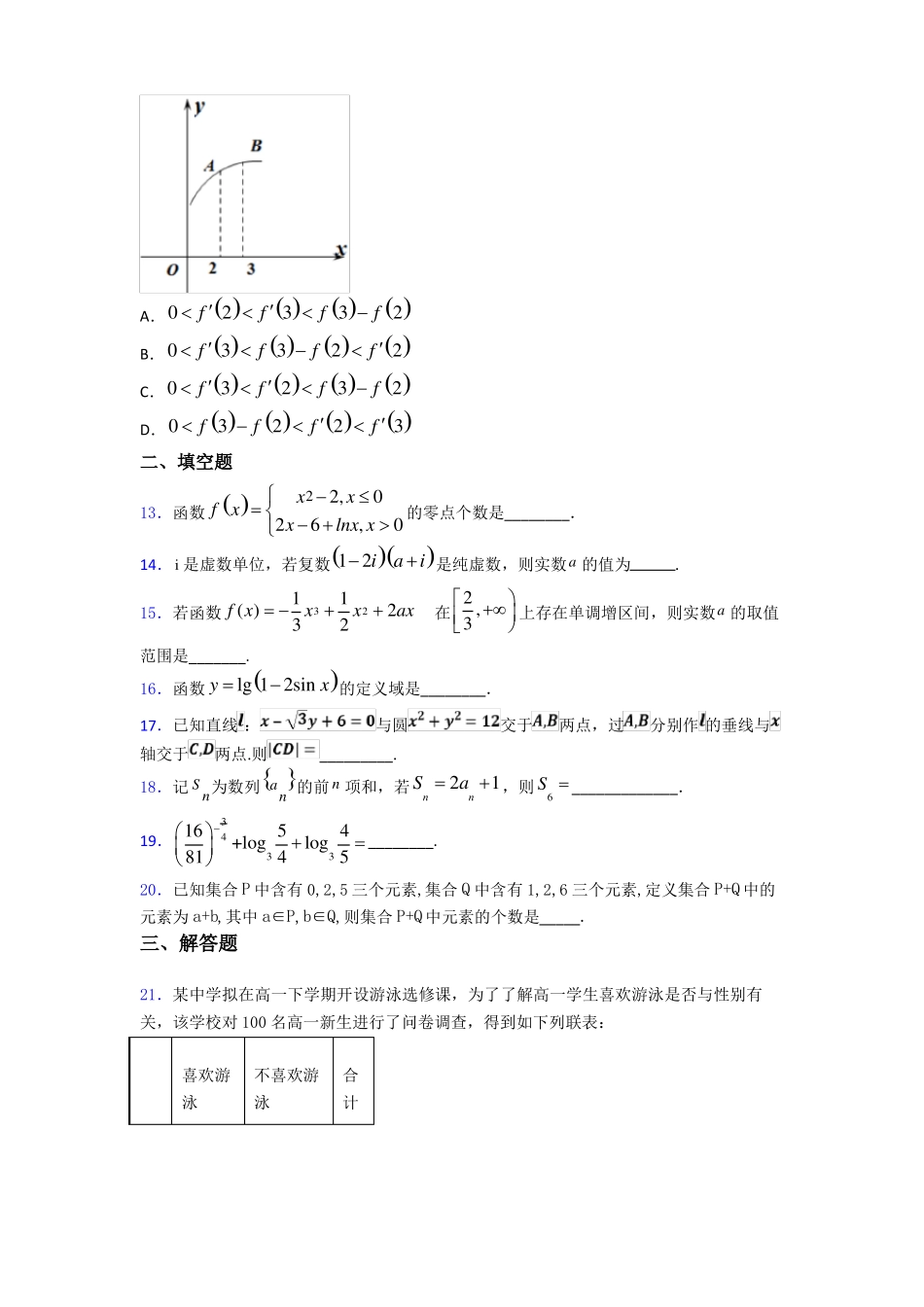 新高考数学模拟试卷含答案_第3页