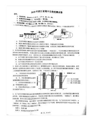 新鲜出炉!2018年3月浙江生物竞赛及答案