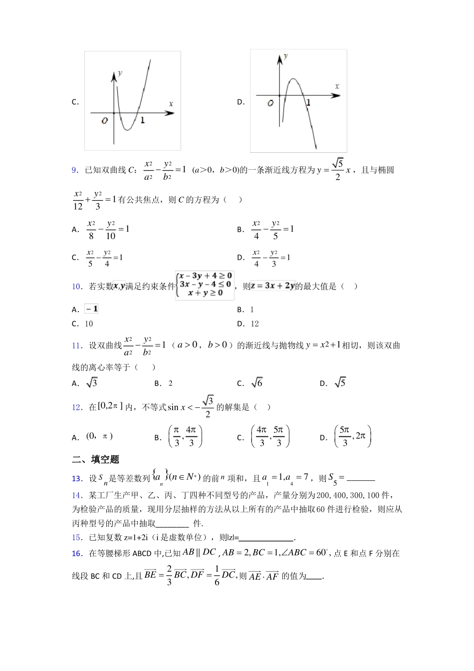 新高考数学模拟试题附答案_第2页