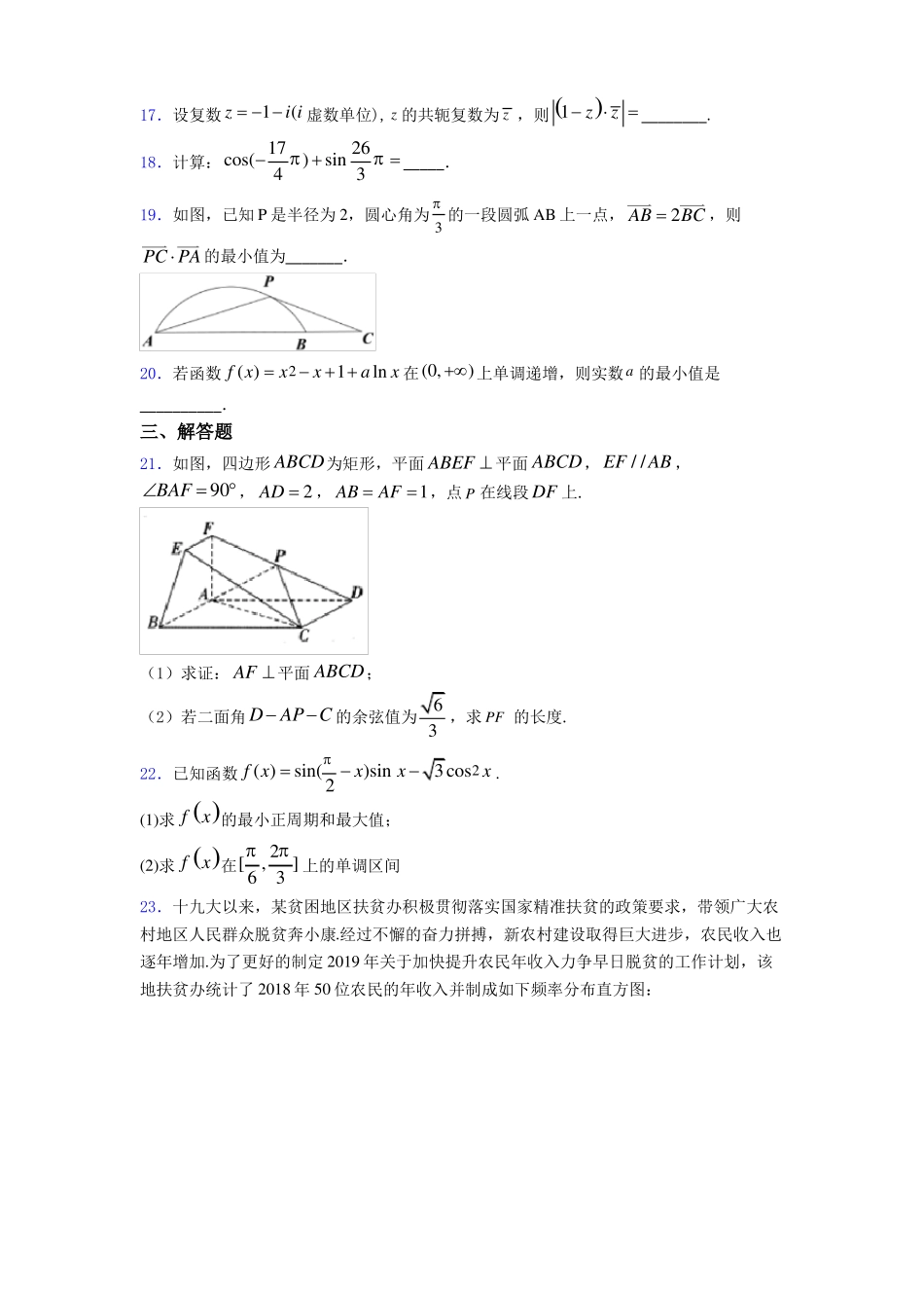 新高考数学模拟试题附答案_第3页